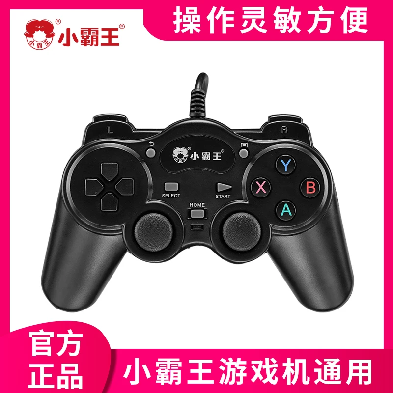 Subor/小霸王游戏手柄3米长有线游戏机通用双摇杆牛角手柄USB接口