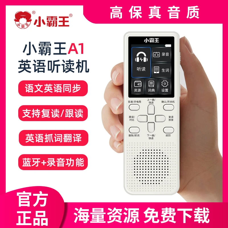 Subor/小霸王A1复读机磨耳朵英语听力练习高中小学生随身听翻译