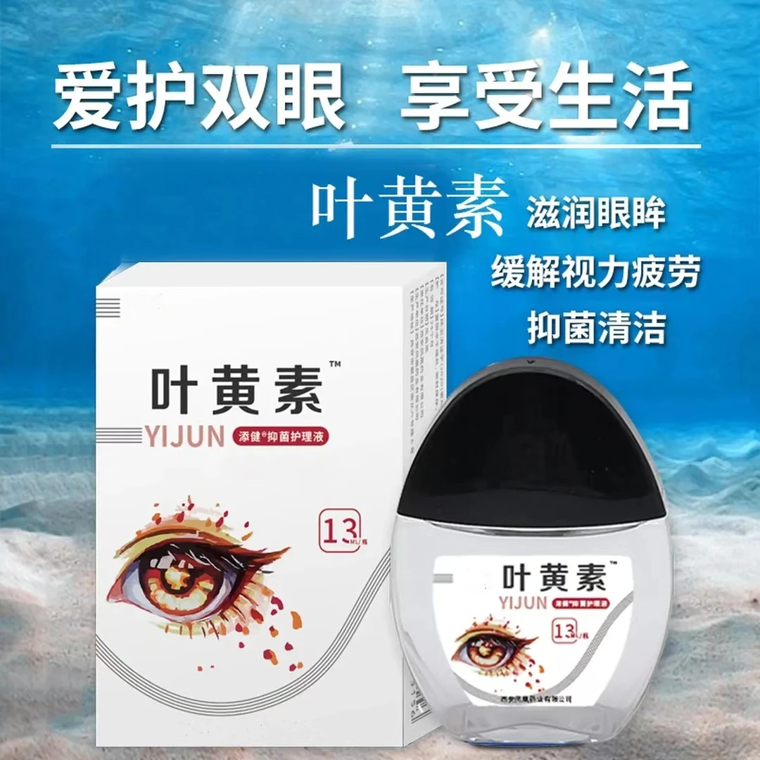叶黄素滴眼液缓解疲劳干涩视线模糊护理液护眼舒缓液眼部清洁护理