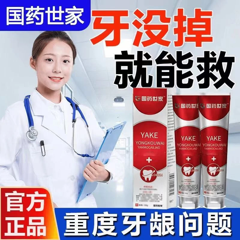 【官方正品】伍医生国药世家YAKE牙龈萎缩牙齿松动修复牙膏结牙清洁