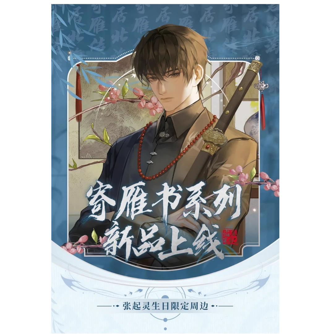 正版盗墓笔记老福特2024张起灵小哥生日季寄雁书相卡拍立得