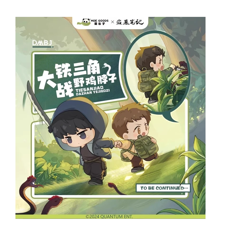 正版盗墓笔记萌谷子联名现货铁三角大战野鸡脖子拍立得