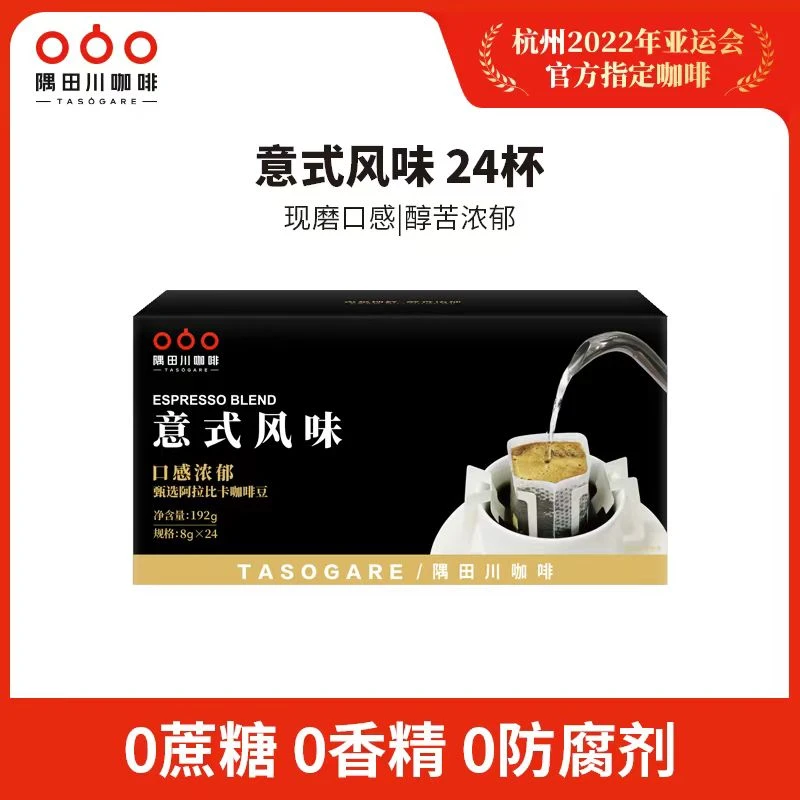 【隅田川】意式锁鲜现磨手冲挂耳咖啡挂滤美式黑咖啡醇厚浓郁多规格