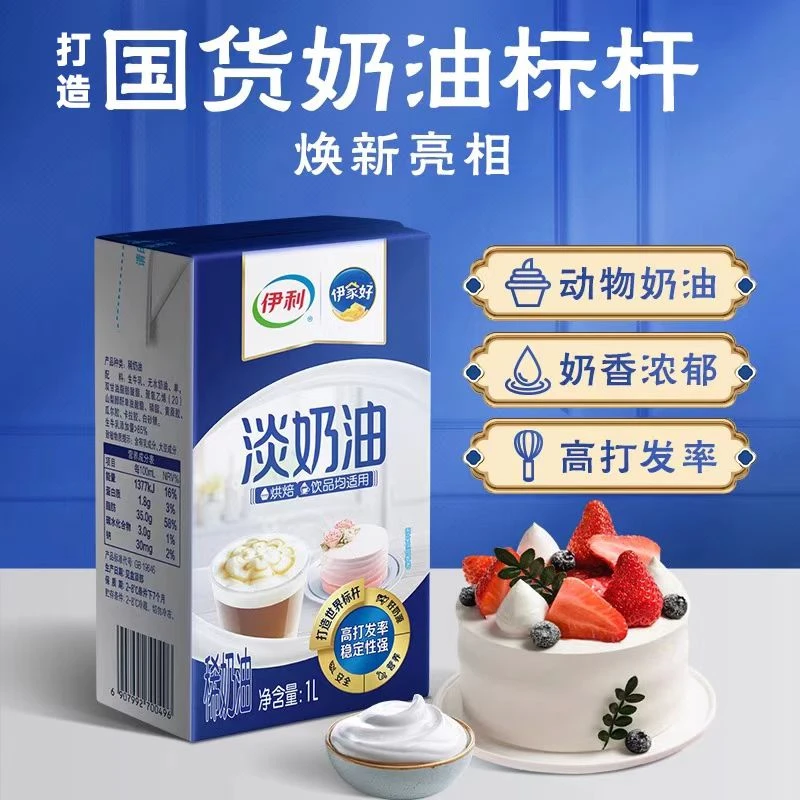 伊利淡奶油批发1L商用动物奶油烘焙原料蛋挞蛋糕冰淇淋家用稀奶油