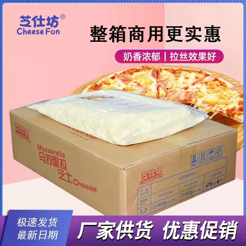 芝仕坊马苏里拉芝士碎拉丝奶酪浓郁披萨焗饭烘焙原料配料批发商用