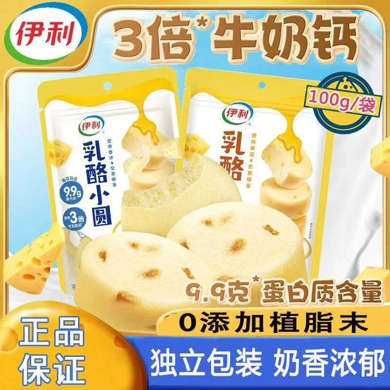 伊利厚乳酪小圆奶酪块原味芒果袋装高钙奶酪芝士儿童无添加零食