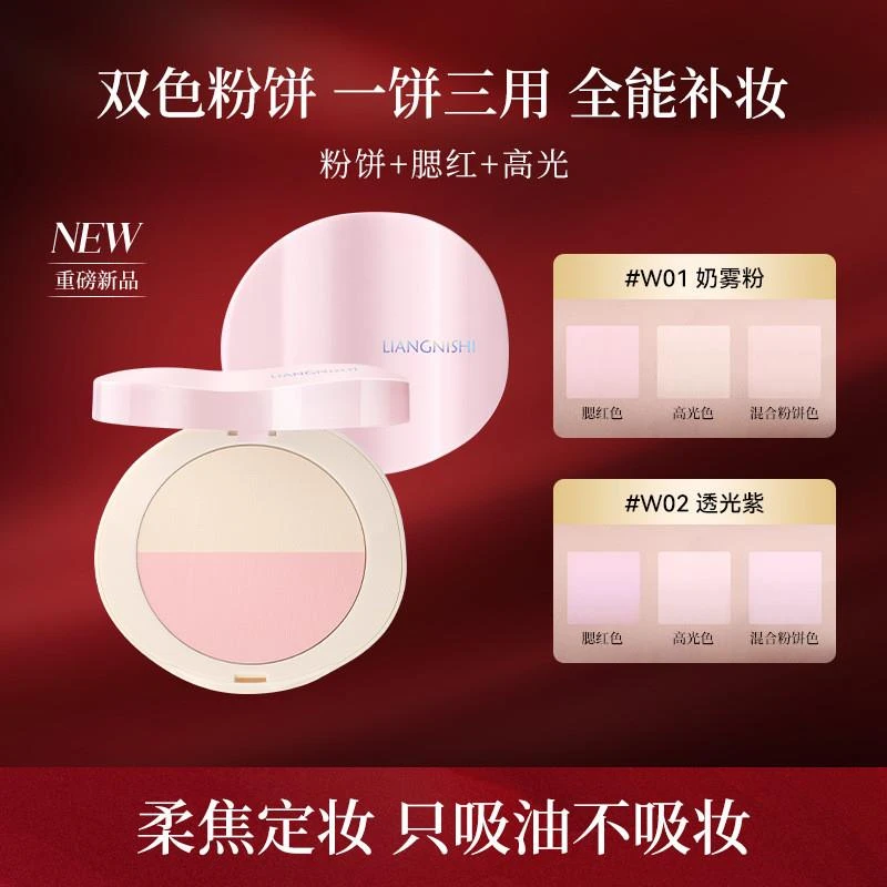 【新品送粉扑】酵双色补光灯粉饼持妆油皮定妆提亮哑高光腮红靓妮诗