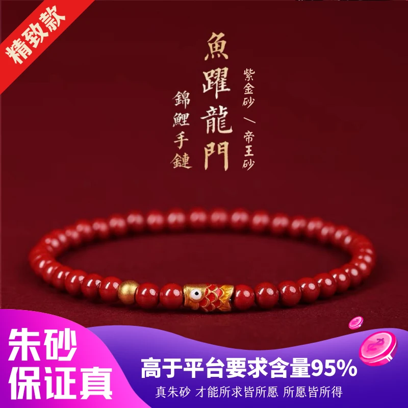 双11惠925银真朱砂上岸锦鲤鱼跃龙门转运紫金砂帝王砂手串