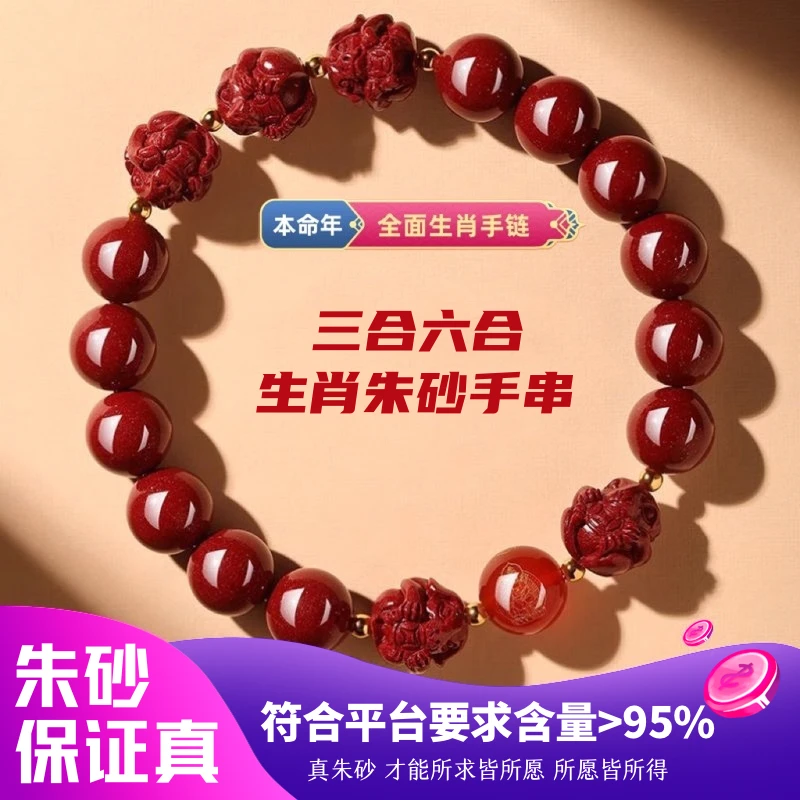 天然辰砂朱砂三合六合十二生肖本命年紫金砂蛇虎猴猪龙手链