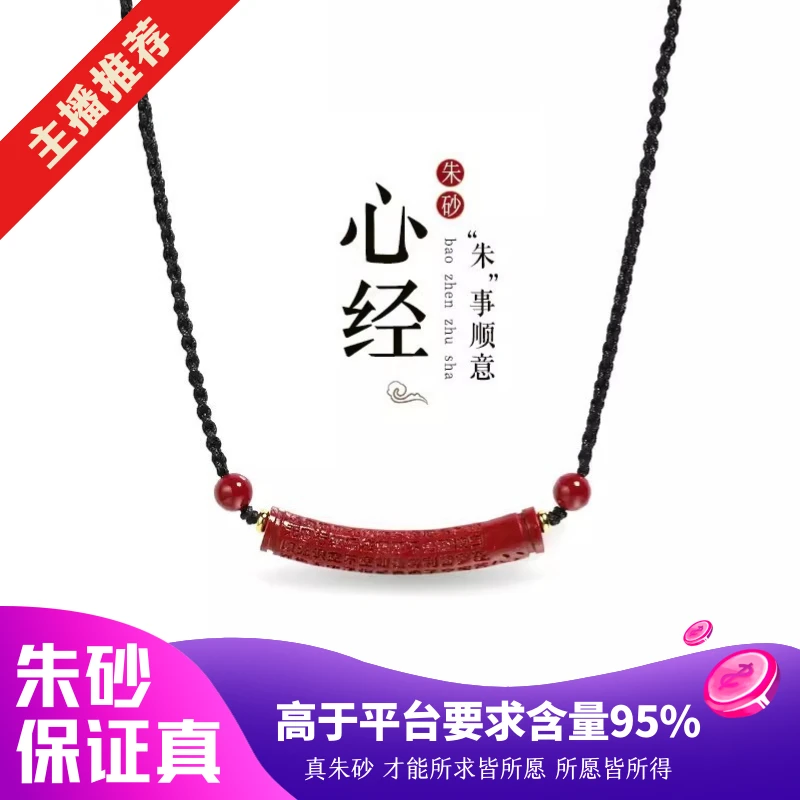 含辰砂工艺品保真朱砂弯管心经锁骨链吊坠紫金砂帝王砂手工吊坠