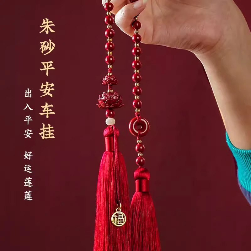返场特惠手工流苏朱砂莲花平安扣车内后视镜挂件