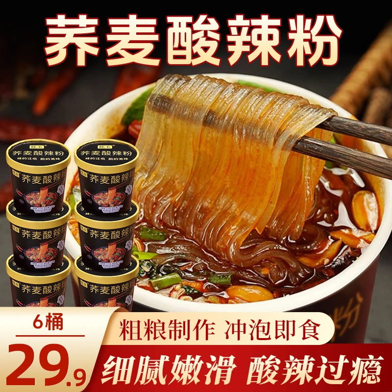 【19.9元起】重庆风味酸辣粉 粉质细腻 酸辣过瘾 冲泡即食130g/桶