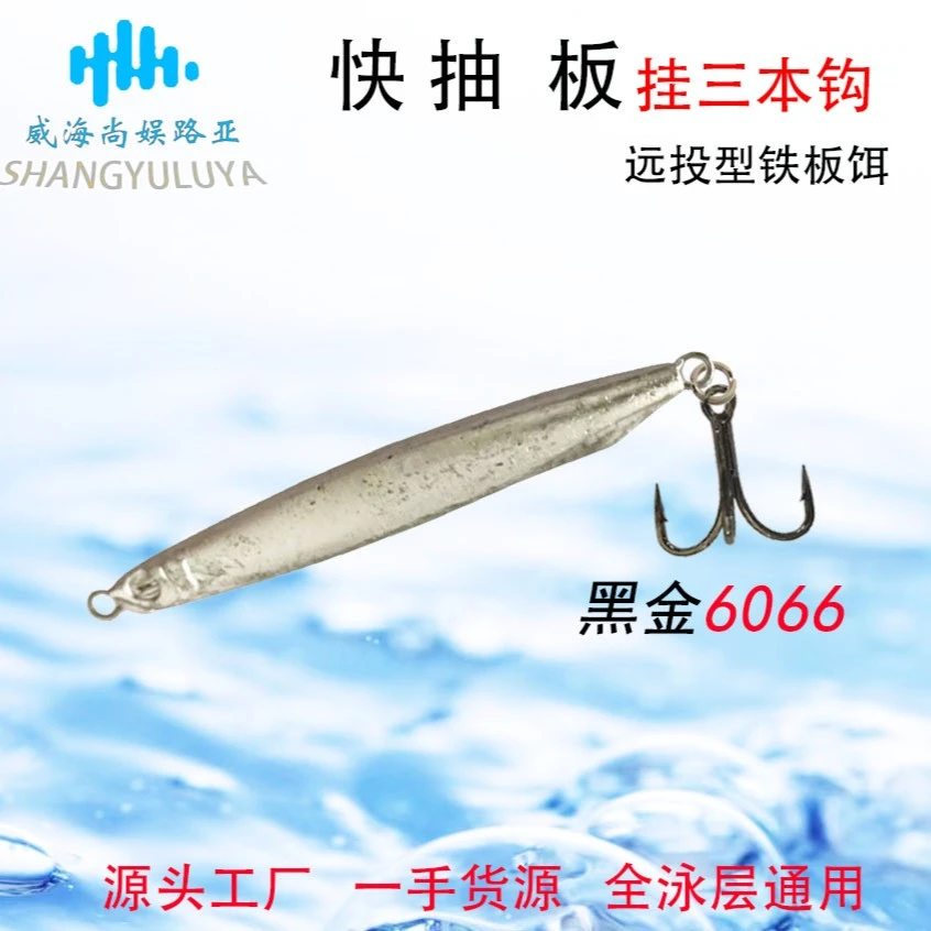 满33元包邮  快刀毛坯板开背锚鱼铁板饵挂三本钩