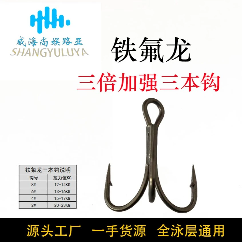 商品满33元包邮  铁氟龙6066加强三本钩 钩尖锋利