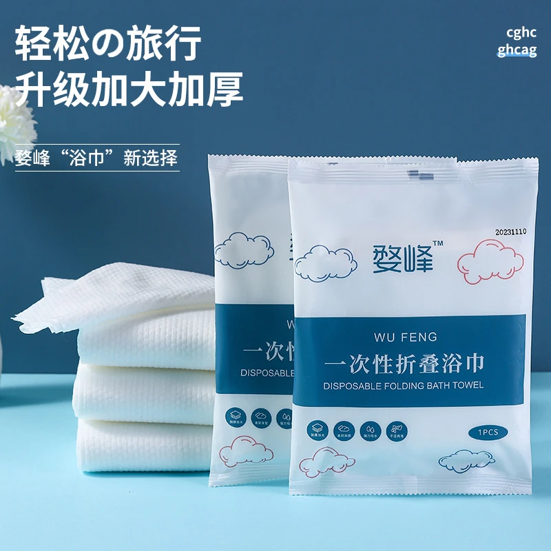 yw折叠浴巾一次性浴巾加大加厚一次性酒店浴巾旅行浴