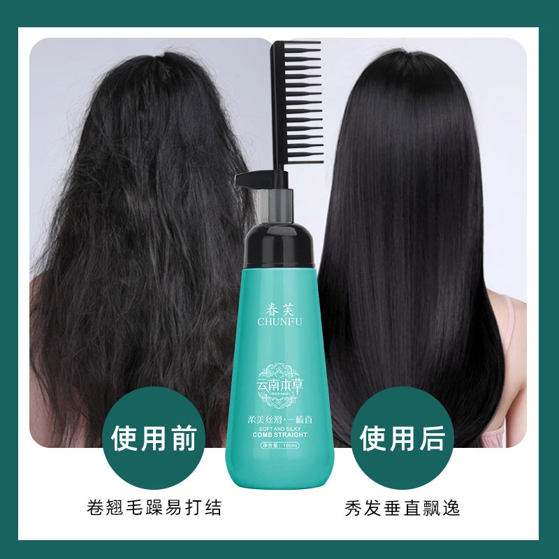 yw梳直离子热烫不伤发家用拉直软发剂免拉头发柔顺蛋白矫正直发膏