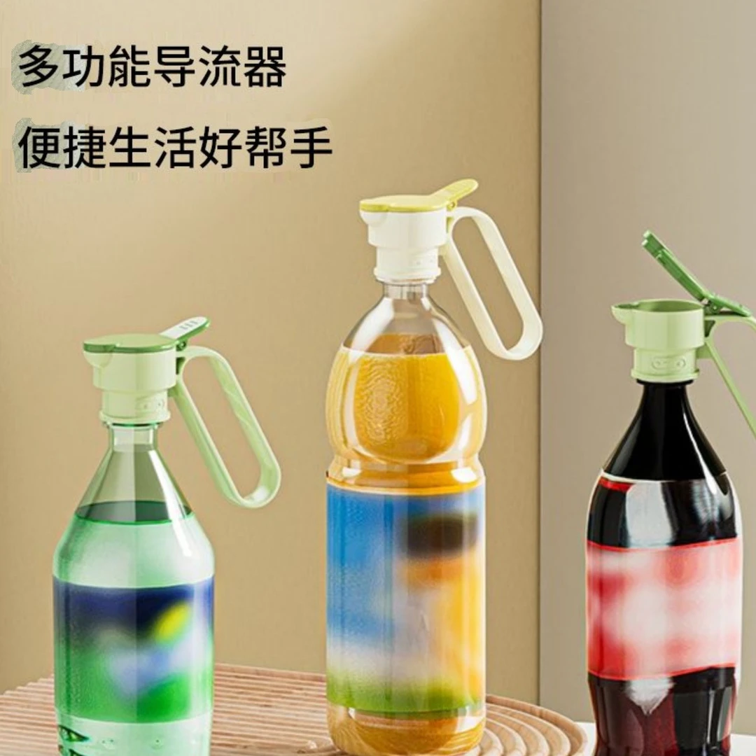 多功能导流器密封控量器饮料瓶过滤喷壶创意提手便捷按压出水带盖