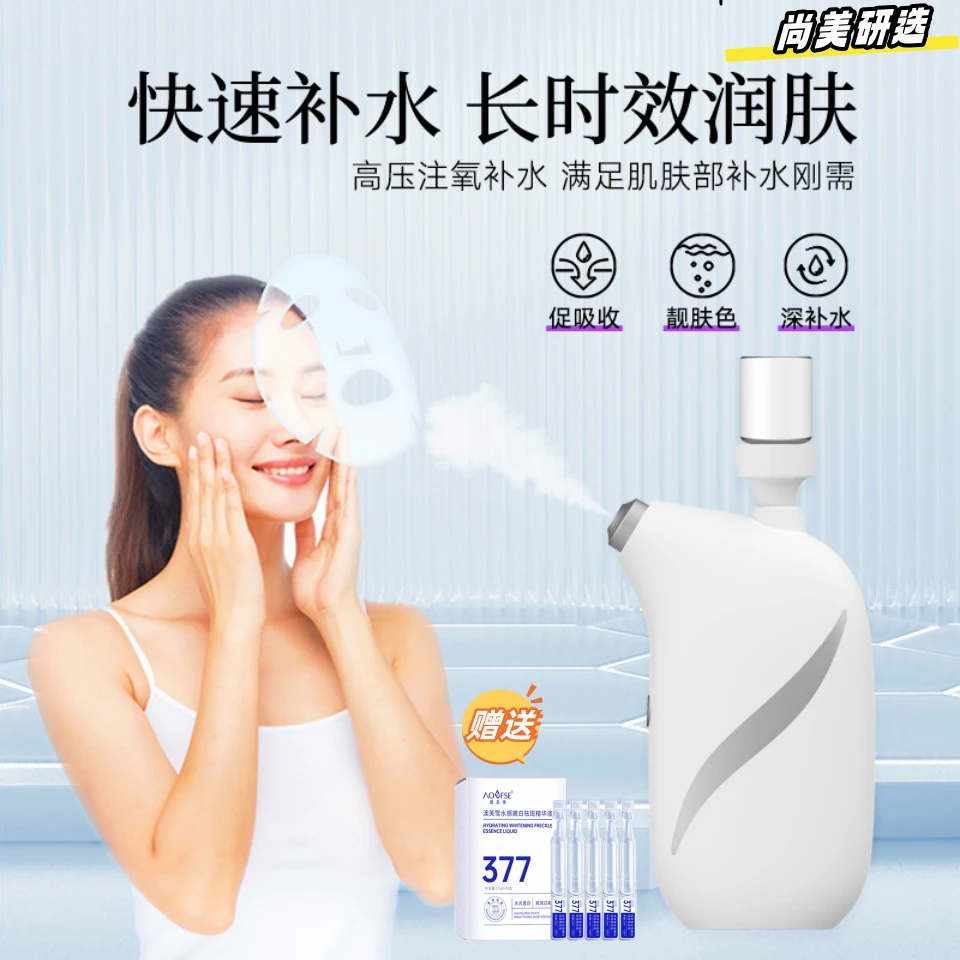 2024新款高压力高雾化水光仪注氧仪补水锁水仪美容脸部纳米即雾化