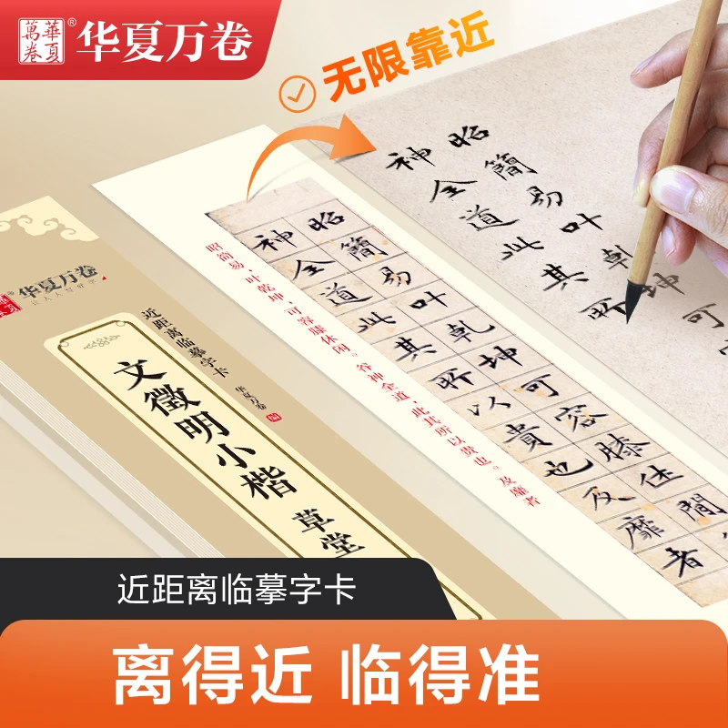 【粉丝福利】文徵明草堂十志 近距离临摹字卡小楷字帖
