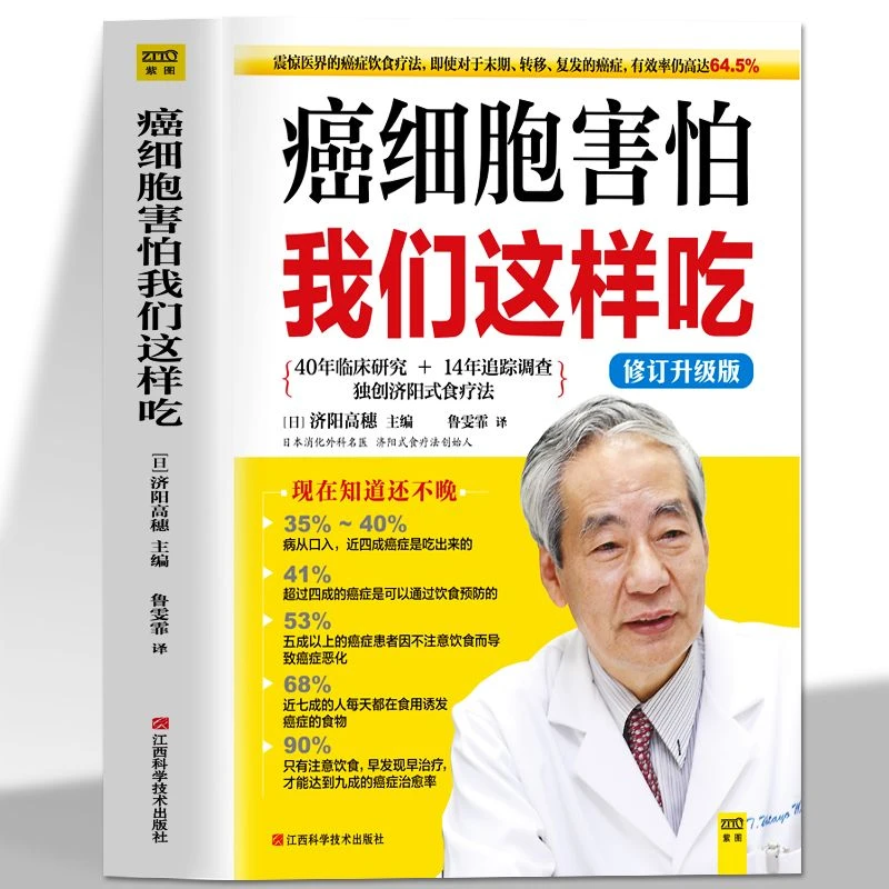 【毛毛专属】癌细胞害怕我们这样吃 家庭预防保健健康食物调养