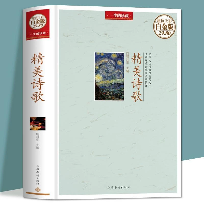 精美诗歌徐志摩顾城海子舒婷席慕蓉林徽因泰戈尔现代诗歌精选鉴赏