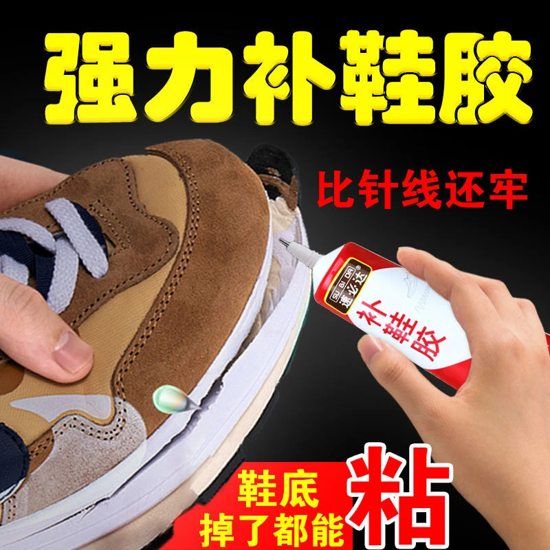 补鞋专用胶透明补鞋子家用修补补鞋胶老牌子运动鞋开胶粘鞋胶手工