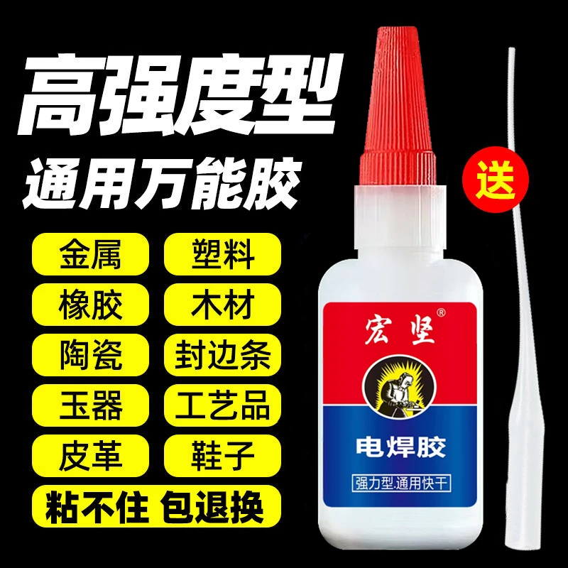 强力焊接剂电焊胶水油性木头陶瓷塑料粘鞋多功能家用通用万能瞬干
