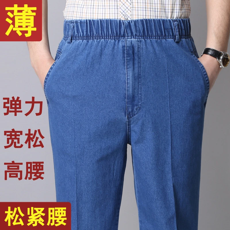 弹力松紧腰牛仔裤男春夏薄款宽松中老年男裤高腰深裆爸爸裤子大码