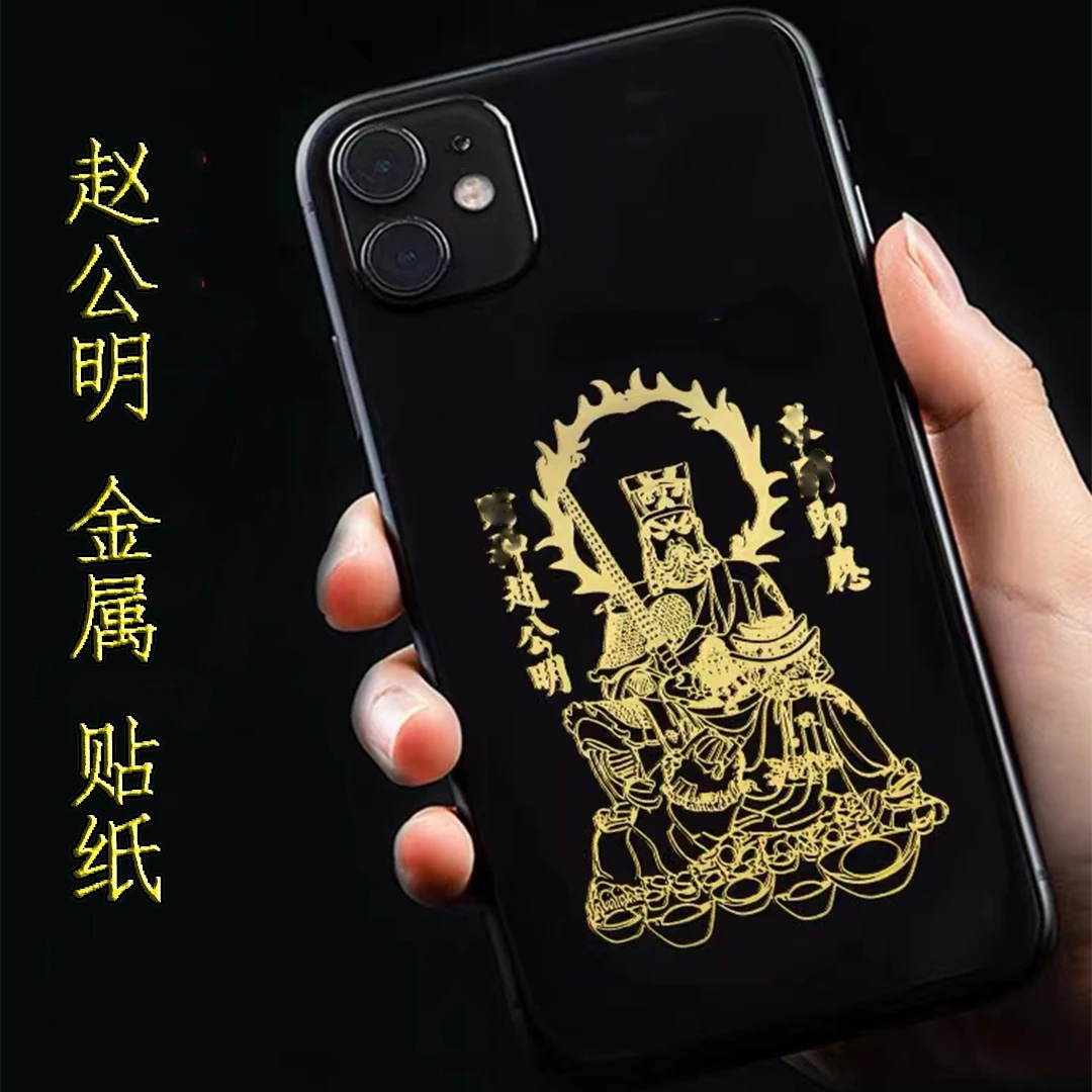 【赵公明】金属贴纸手机贴纸赵公明国风多功能金属贴纸创意个性