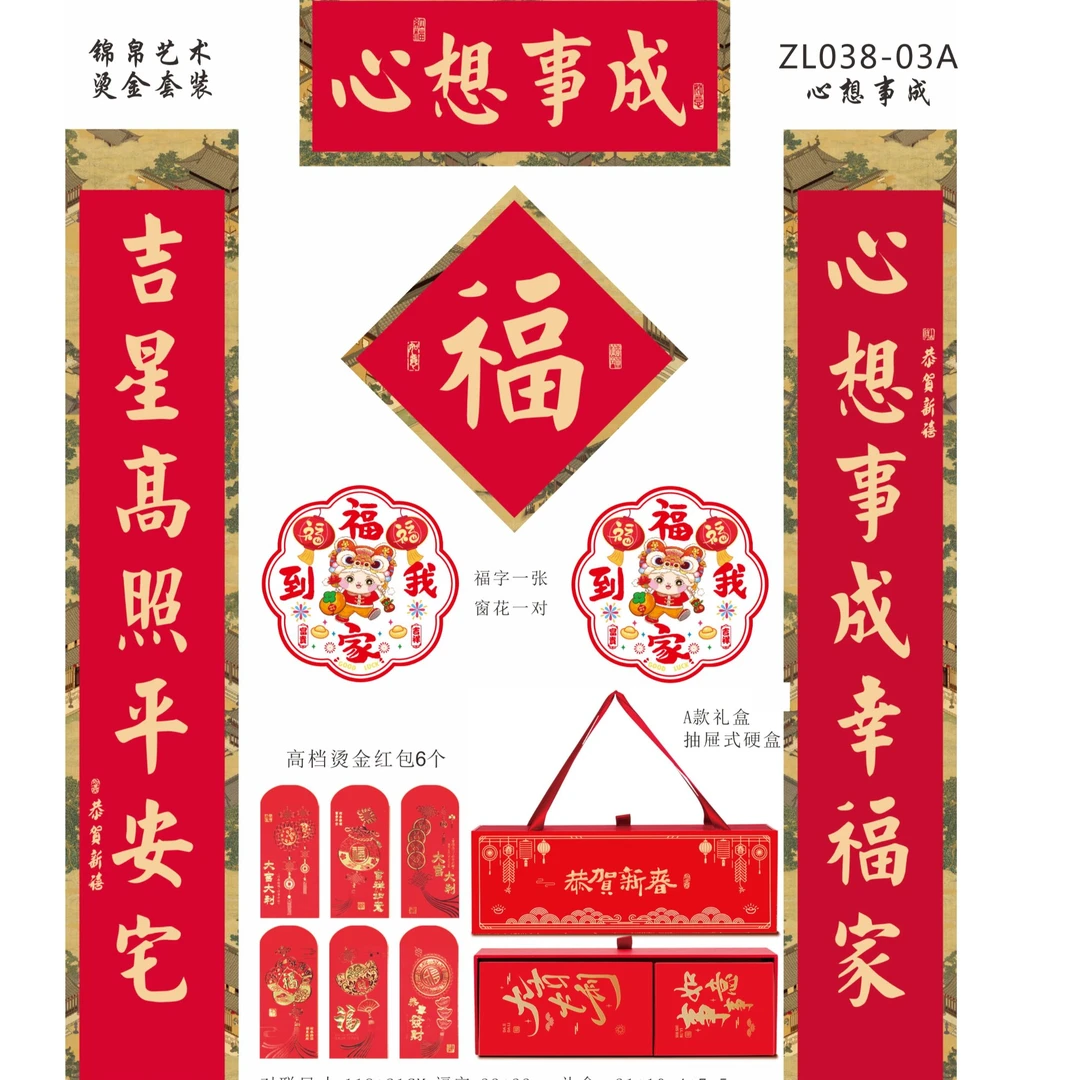 【对联礼盒】2025蛇年多种款式个性对联对对碰春节春联过年新年装饰