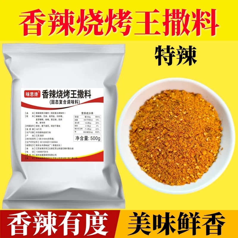 香辣烧烤王配料500g烤牛羊五花肉串蔬菜油炸烤鱼羊排烤翅商用调料