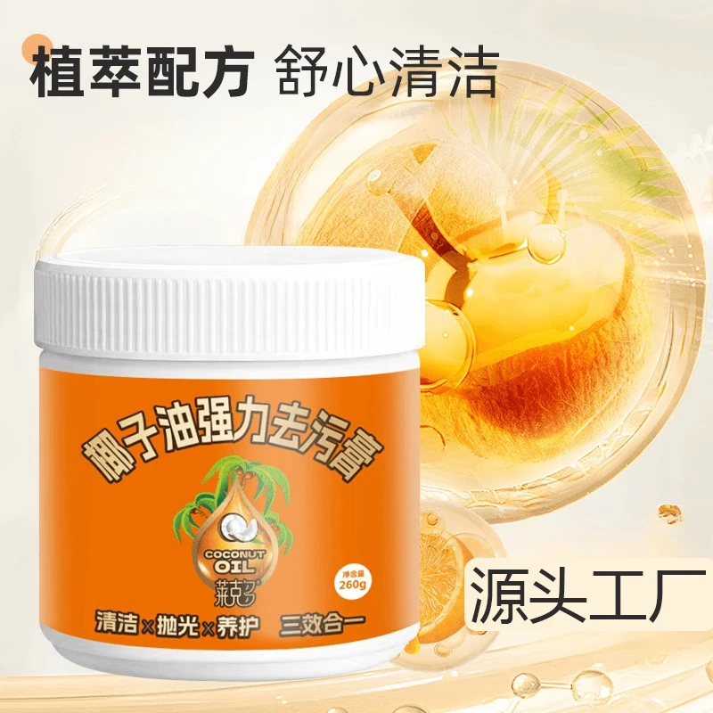 家用除甲醛颗粒抛光快速母婴清洗净化养护椰子油强力去污膏浴室
