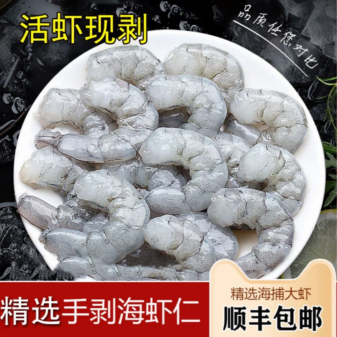 【虾仁批发】农家新鲜自扒海虾仁4斤 海鲜辅食 500g*4包共150-160只