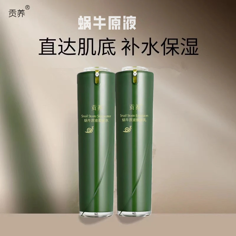 贡养蜗牛原液柔肤水焕颜乳水乳套装补水保湿滋润修护学生护肤品