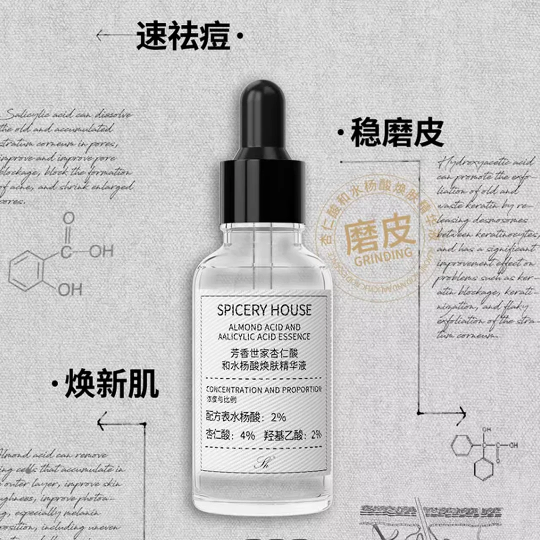 芳香世家杏仁酸和水杨酸焕肤精华液祛痘抛光磨皮补水三控精华液
