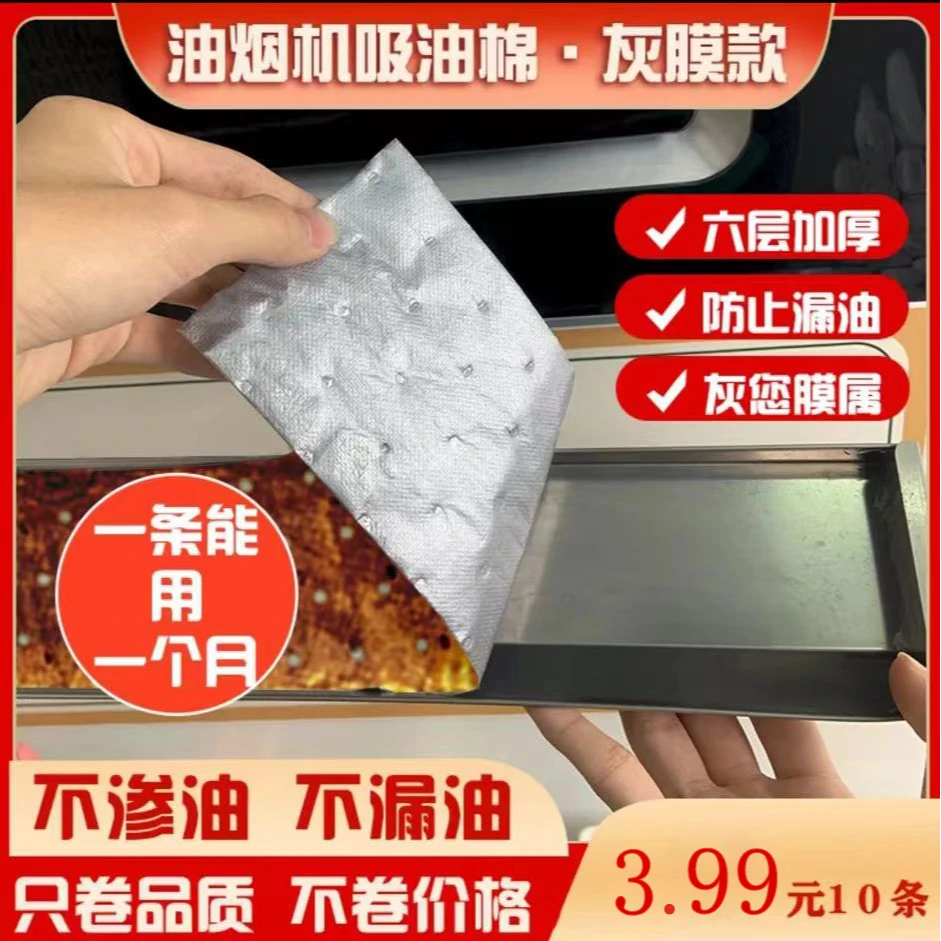 第三代灰膜油烟机吸油棉加厚防漏油阻燃吸油棉家用抽油烟机一次性