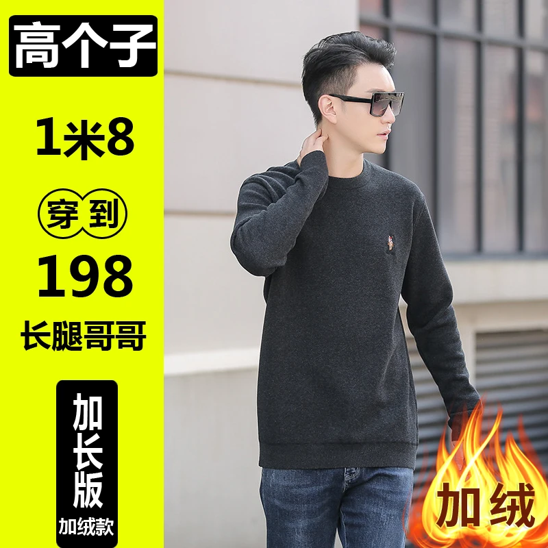 青年高个子加长衣袖保暖T桖卫衣秋冬季加厚加绒防寒圆领男装毛衣