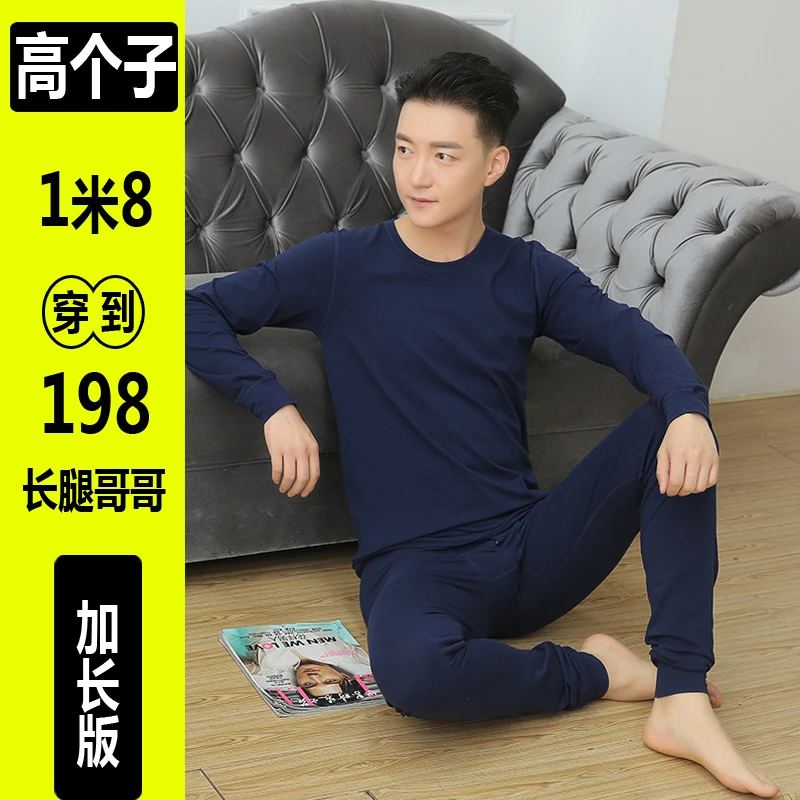 高个子男士加长版纯棉线裤简约纯色大码贴身内衣加长衣袖打底秋衣