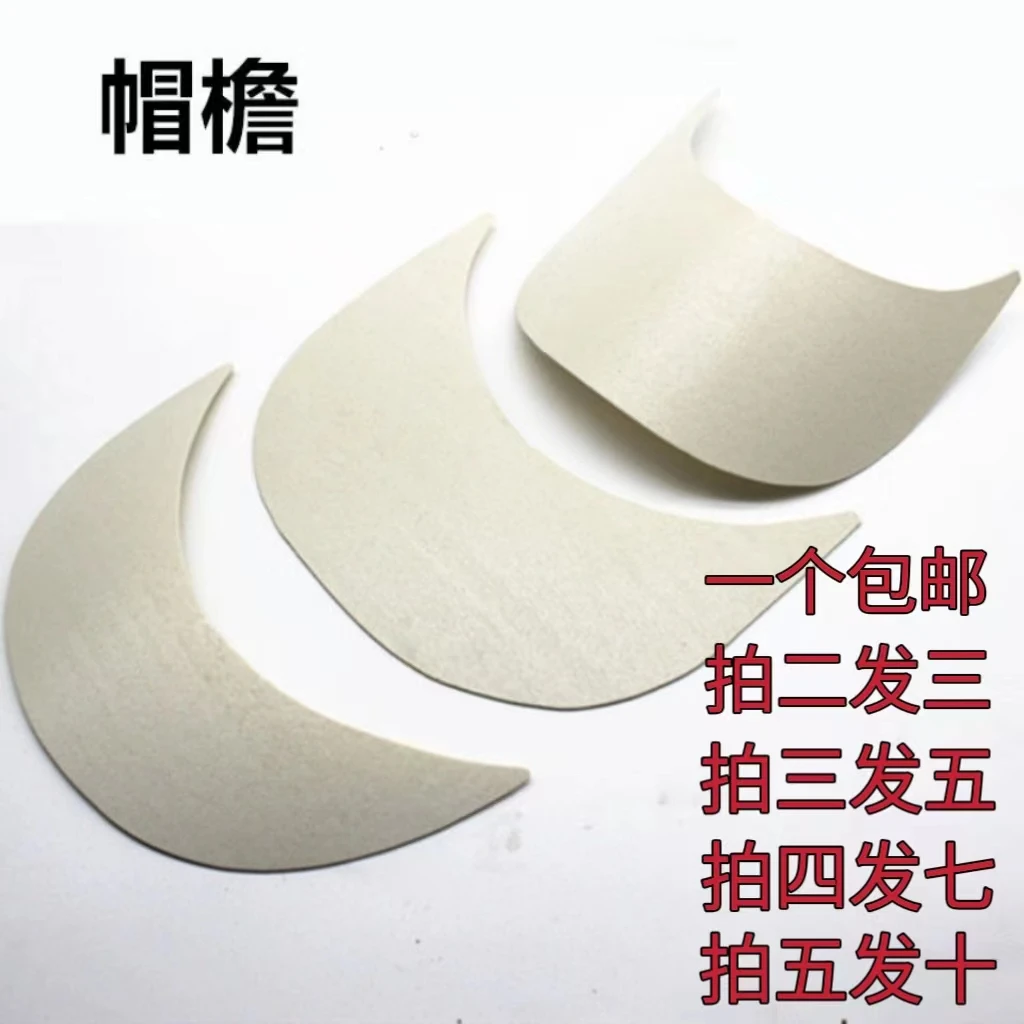 帽檐片DIY帽舌片棒球帽鸭舌帽配件 遮阳帽舌服饰配件编织手工帽子