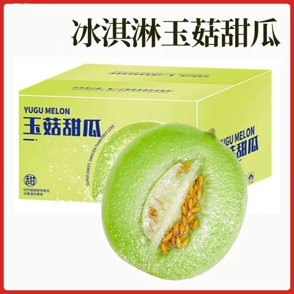 冰淇淋玉菇甜瓜装冰淇淋蜜瓜当季爆甜彩箱包邮