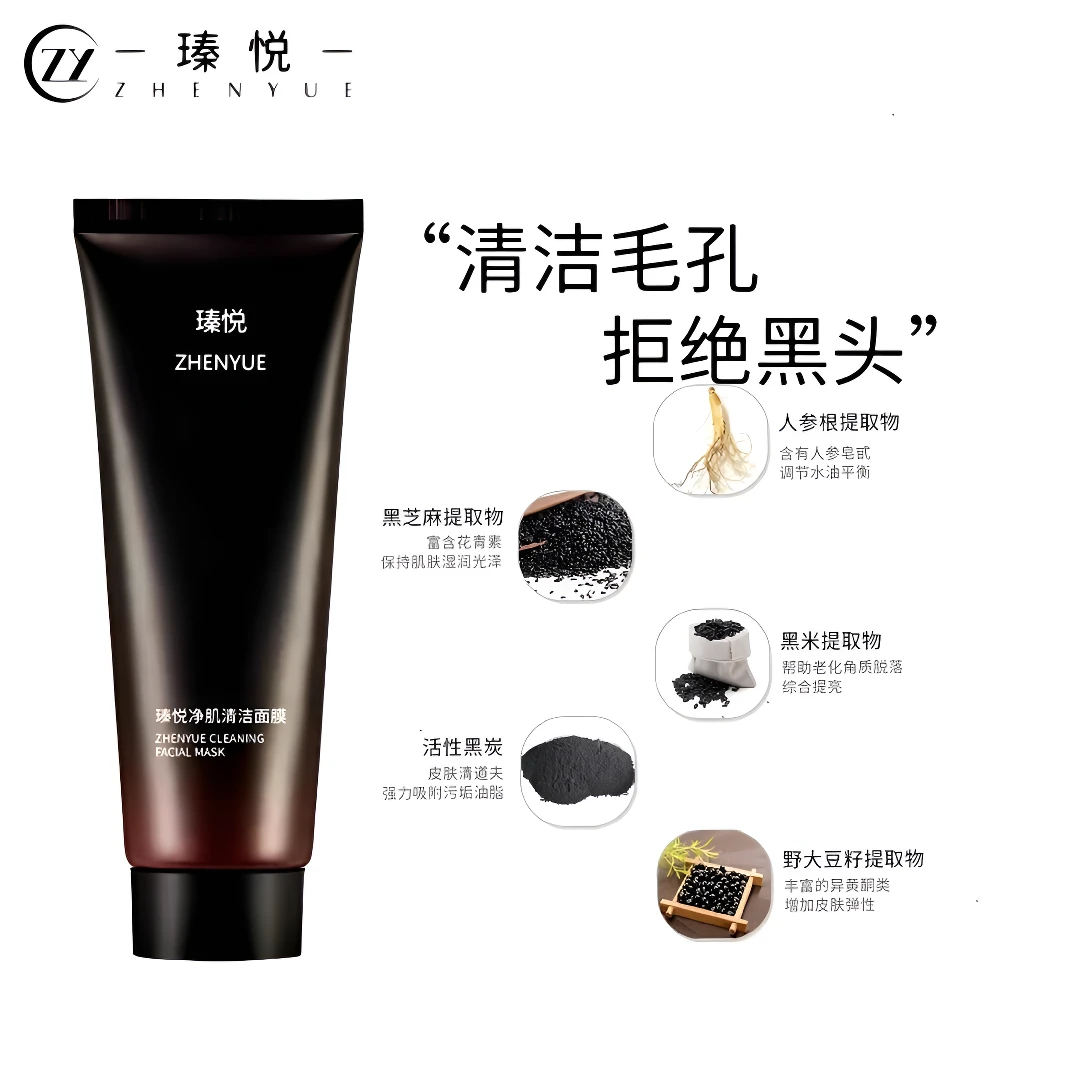 瑧悦活颜净肌清洁面膜100ml去黑头深层疏通毛孔调节老化吸附祛黑