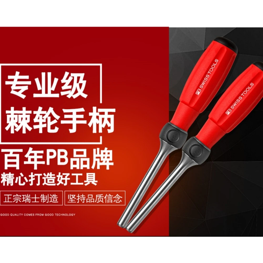 PB SWISSTOOLS进口瑞士1/4"批头棘轮螺丝刀多款批头套筒组套