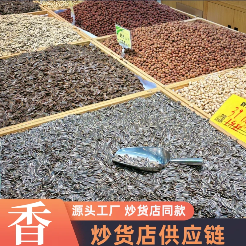 炒货店原味五香焦糖坚果手工炒制葵花籽追剧解馋办公室零食瓜子