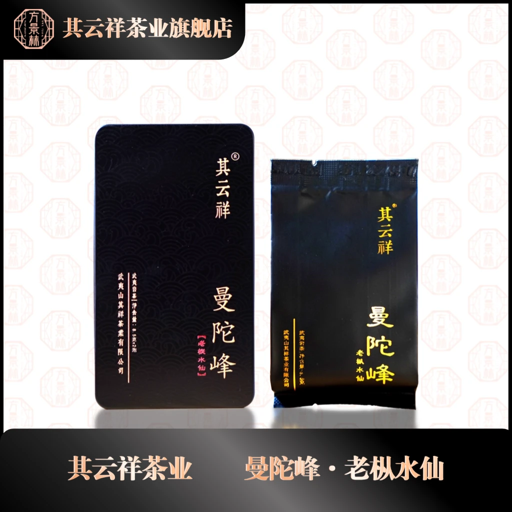 【曼陀峰老枞水仙】水感醇厚带枞味 其云祥 正岩老枞 1盒/2泡