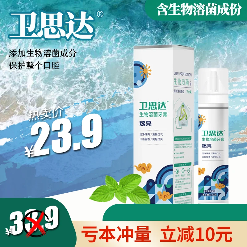 卫思达【直播福利】清凉深海盐口气清新亮白牙膏护龈留香抑菌不含氟