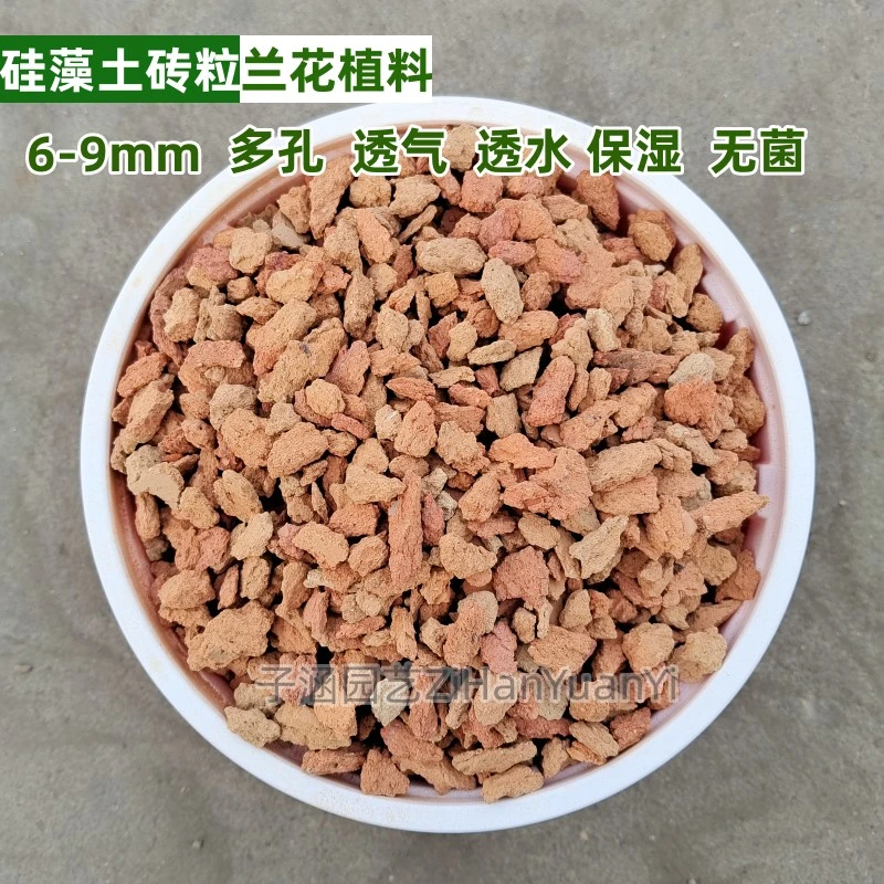 硅藻土砖粒兰花颗粒营养土君子兰蝴蝶兰宝莲灯拌土透气养花5斤
