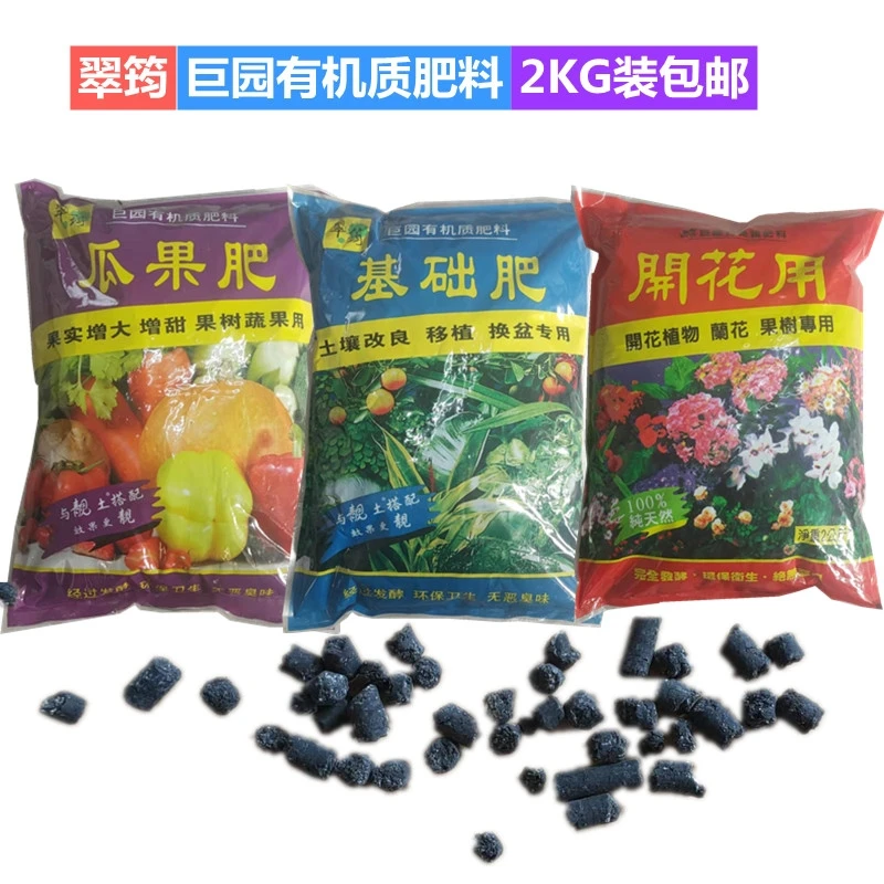 翠筠粗颗粒有机开花基础瓜果肥2KG发酵压缩柱状缓释营养包邮