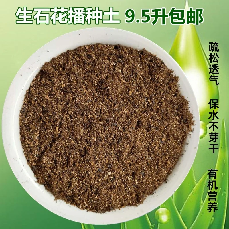 育苗基质播种营养土PP肉锥君子兰花卉绿植盆栽种植土9.5升包邮