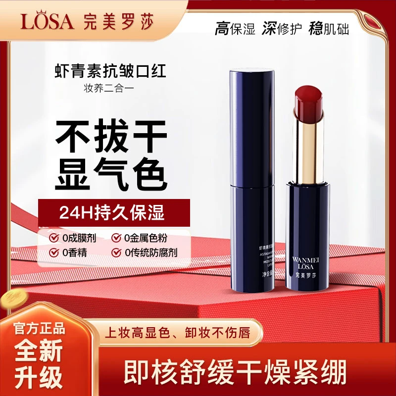虾青素抗皱精华唇膏淡化唇纹持久口红保湿护唇显白修护舒缓显色