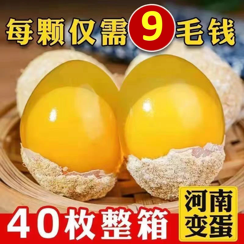 河南变蛋40枚整箱发货鸡蛋变蛋皮蛋松花蛋土包蛋溏心皮蛋批发10枚